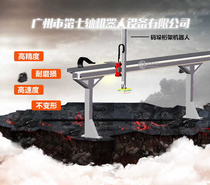 码垛桁架机器人